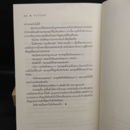 นิยายชุด บ้านไร่ปลายฝัน 4 เล่ม ได้แก่ ธาราหิมาลัย, ดวงใจอัคนี, ปฐพีเล่ห์รัก, วายุภัคมนตรา รูปที่ 7