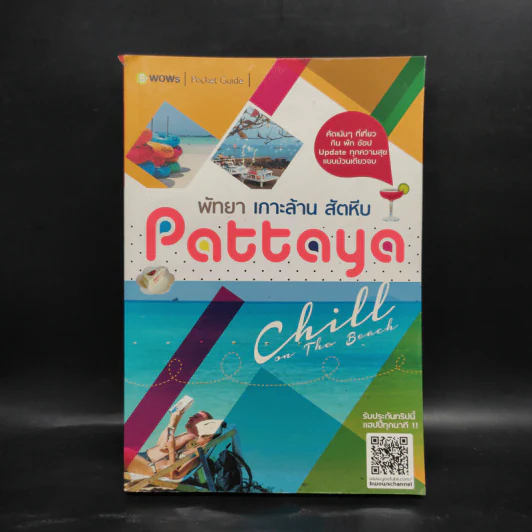 พัทยา เกาะล้าน สัตหีบ Pattaya Chill on the Beach รูปที่ 1
