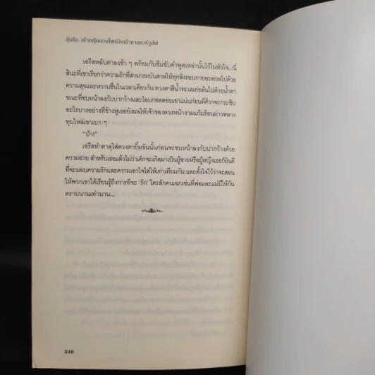 ลุ้นรักเจ้าหญิงแวมไพร์กับเจ้าชายแวร์วูล์ฟ - จินนี่ จินนี่ รูปที่ 7