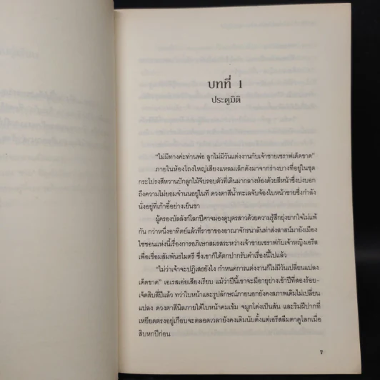 ลุ้นรักเจ้าหญิงแวมไพร์กับเจ้าชายแวร์วูล์ฟ - จินนี่ จินนี่ รูปที่ 6