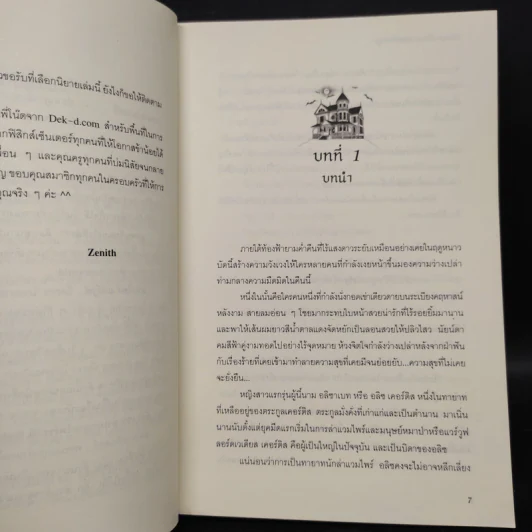 Blood Wars สงครามอสูร ภาค พันธะเลือดแห่งแวมไพร์ - Zenith รูปที่ 6