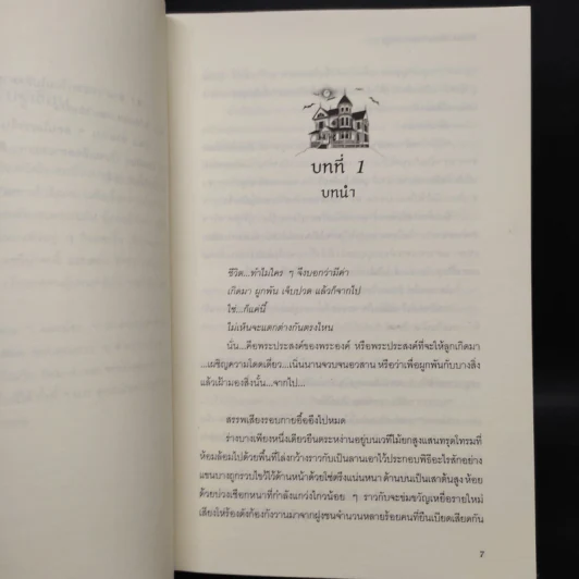 Blood Wars สงครามอสูร ภาค ปัจฉิมบทแห่งสงครามเลือด - Zenith รูปที่ 6