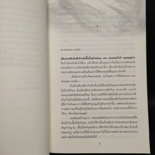 นิมิตแห่งหัวใจ - Jayne Ann Krentz รูปที่ 6