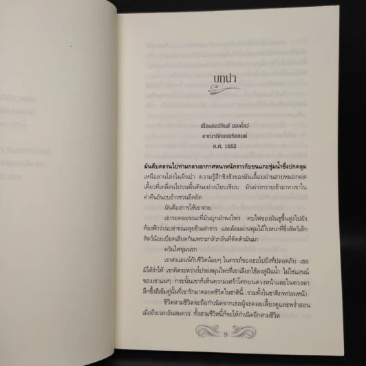 ปริศนารอยอดีต Blood Brothers - นอร่า โรเบิร์ตส์, จรรย์สมร เพิร์ล รูปที่ 6