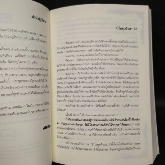 บัลลังก์แห่งรัตติกาล ภาคนางในรัตติกาล 2 - Ashura รูปที่ 6