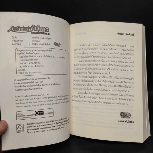 บัลลังก์แห่งรัตติกาล ภาคนางในรัตติกาล 2 - Ashura รูปที่ 5