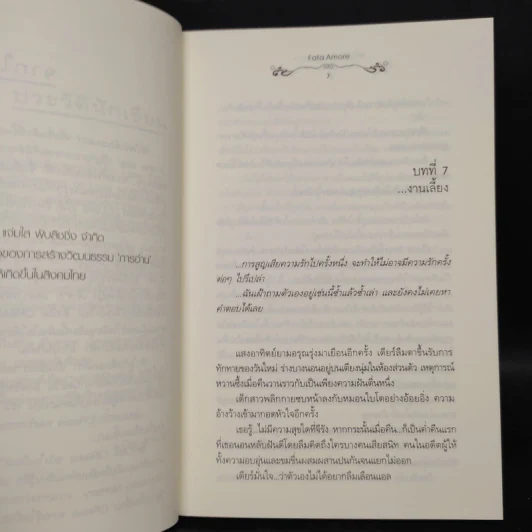 หัวใจรักต้องมนตรา เล่ม 2 - Fata Amore (OResia) รูปที่ 6