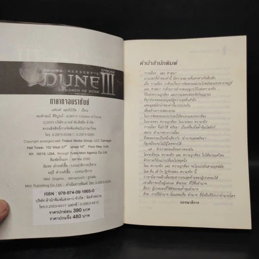 Dune episode III ทายาทจอมราชันย์ - แฟรงค์ เฮอร์เบริ์ต รูปที่ 5