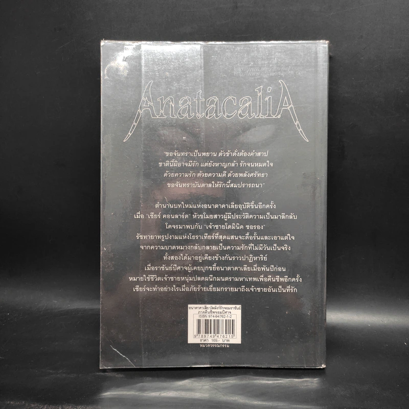 Anatacalia 1 อนาตาคาเลีย: บัลลังก์รักจอมราชัน ภาค คืนชีพจอมปีศาจ - มัลลิกา รูปที่ 2