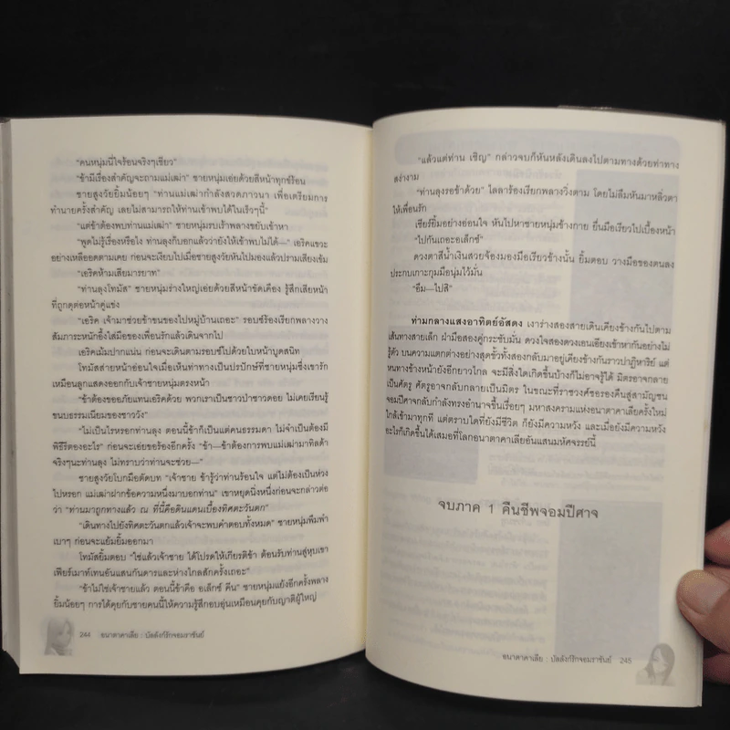 Anatacalia 1 อนาตาคาเลีย: บัลลังก์รักจอมราชัน ภาค คืนชีพจอมปีศาจ - มัลลิกา รูปที่ 7