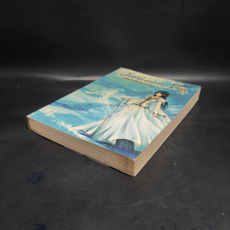 อัญมณีในเงาหมอก เล่ม 1 - Lil'z รูปที่ 4