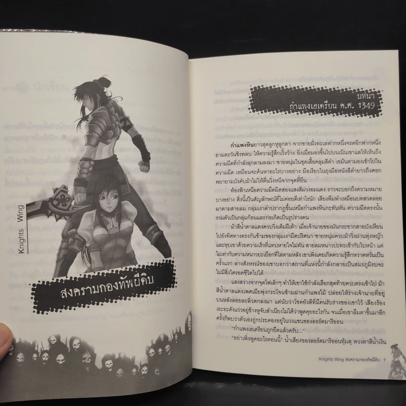 Knights Wing สงครามกองทัพผีดิบ - ฌา รูปที่ 6