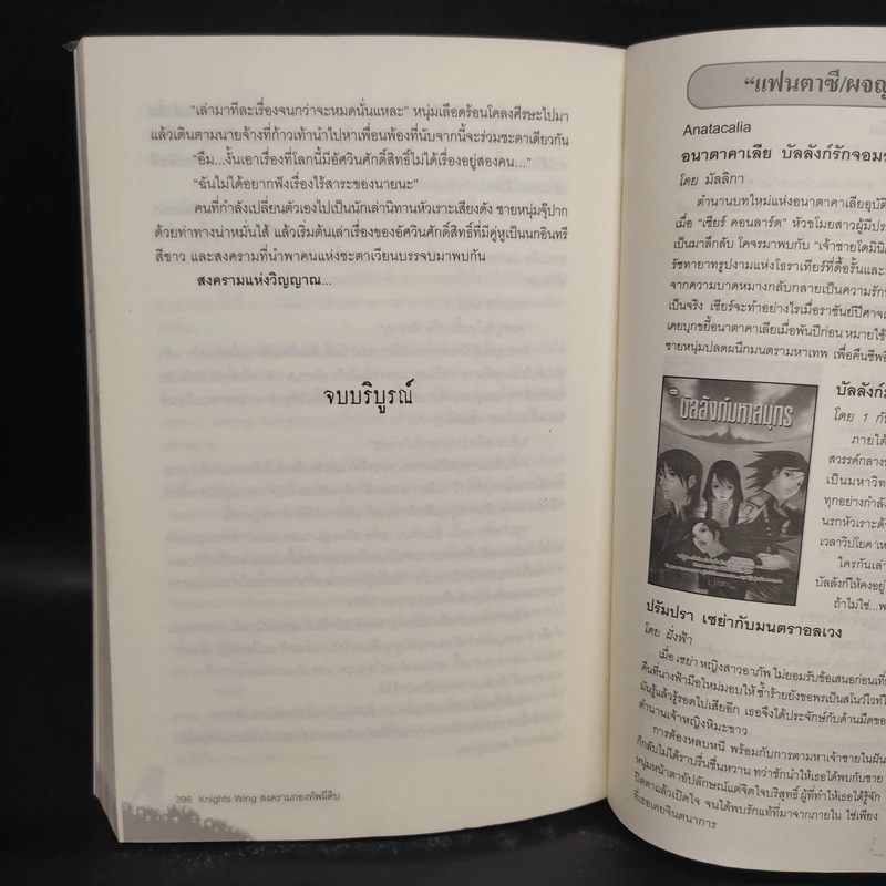Knights Wing สงครามกองทัพผีดิบ - ฌา รูปที่ 7
