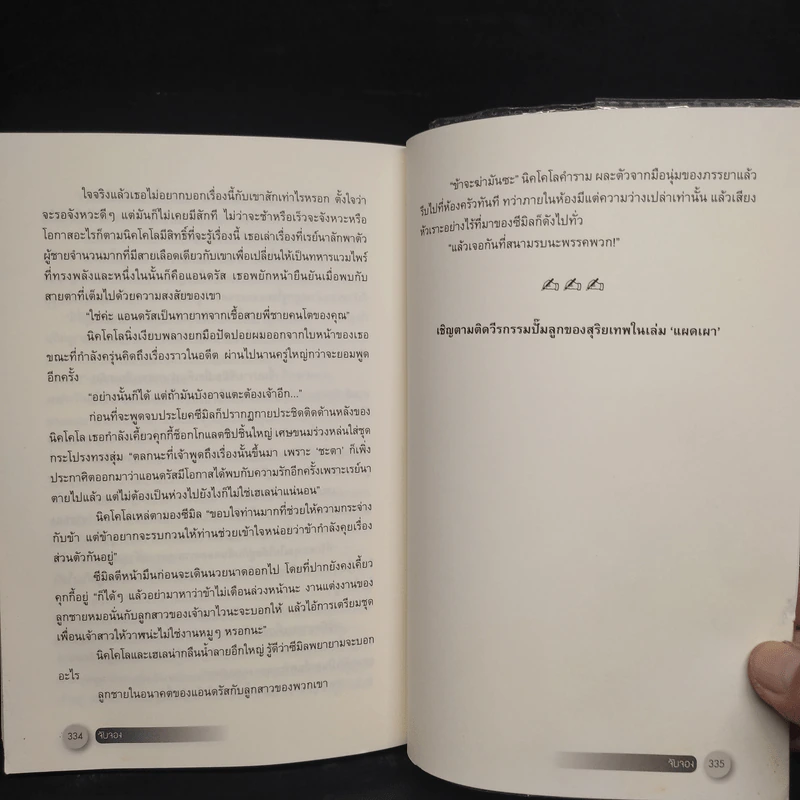 จับจอง - Mimi Jean Pamfiloff รูปที่ 7