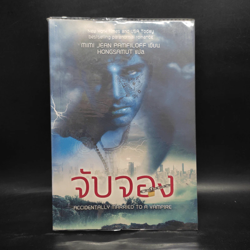 จับจอง - Mimi Jean Pamfiloff รูปที่ 1