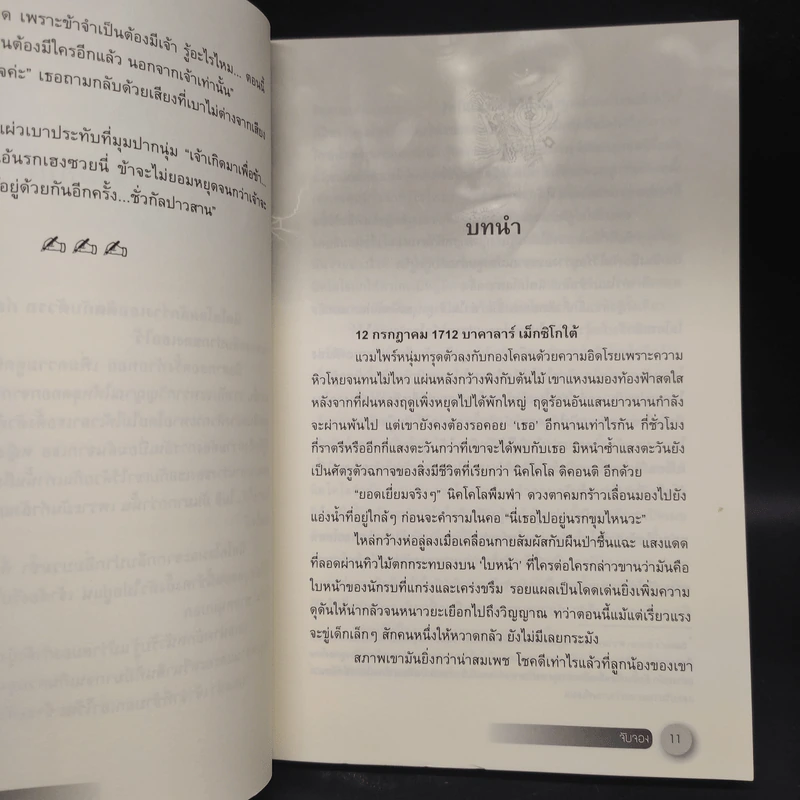 จับจอง - Mimi Jean Pamfiloff รูปที่ 6