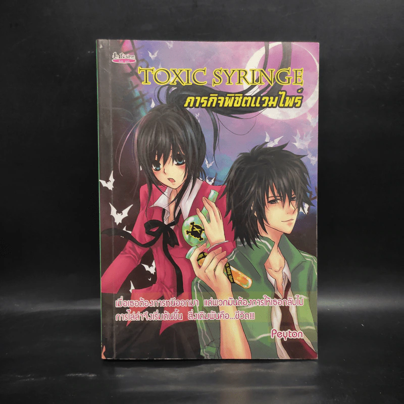 Toxic Syringe ภารกิจพิชิตแวมไพร์ - Peyton รูปที่ 1