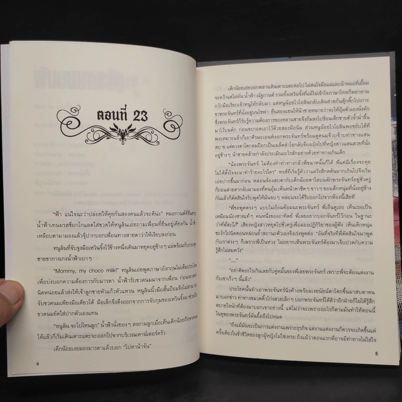 นิยายวาย พันธนาการรัก 2 เล่มจบ - แก้วปัณณ์ รูปที่ 8