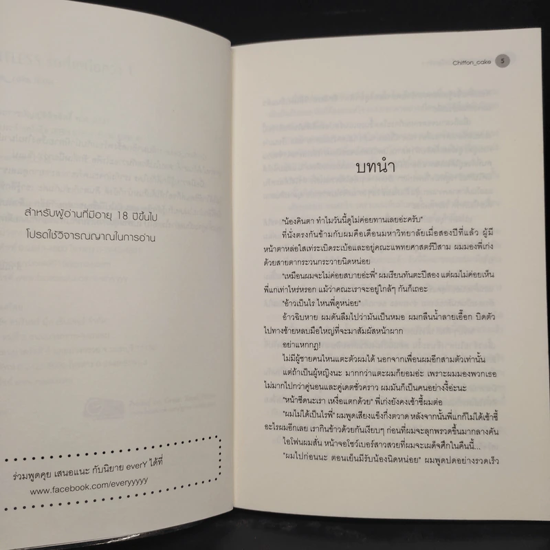 นิยายวาย LIMITLESS รักที่เหนือกว่า 2 เล่มจบ - Chiffon_cake รูปที่ 6