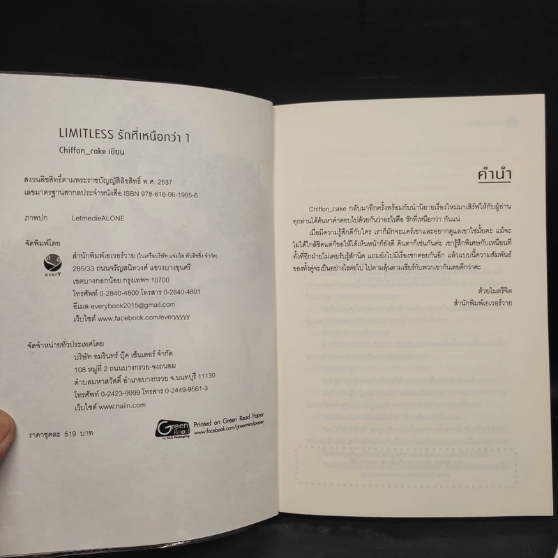 นิยายวาย LIMITLESS รักที่เหนือกว่า 2 เล่มจบ - Chiffon_cake รูปที่ 5