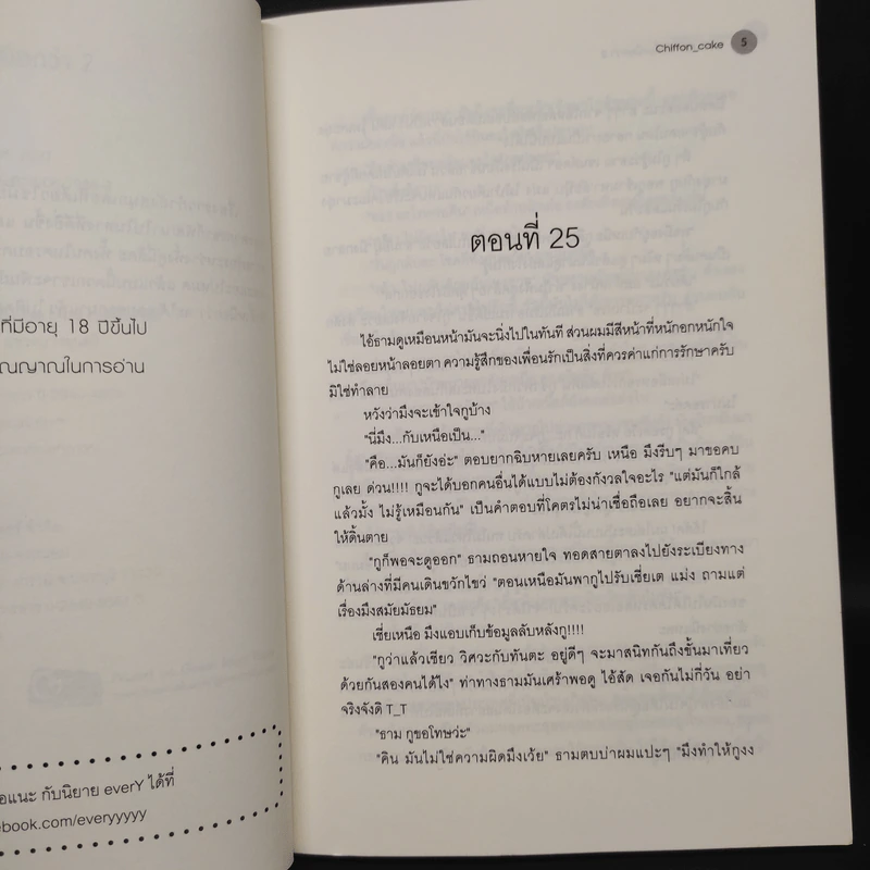 นิยายวาย LIMITLESS รักที่เหนือกว่า 2 เล่มจบ - Chiffon_cake รูปที่ 8