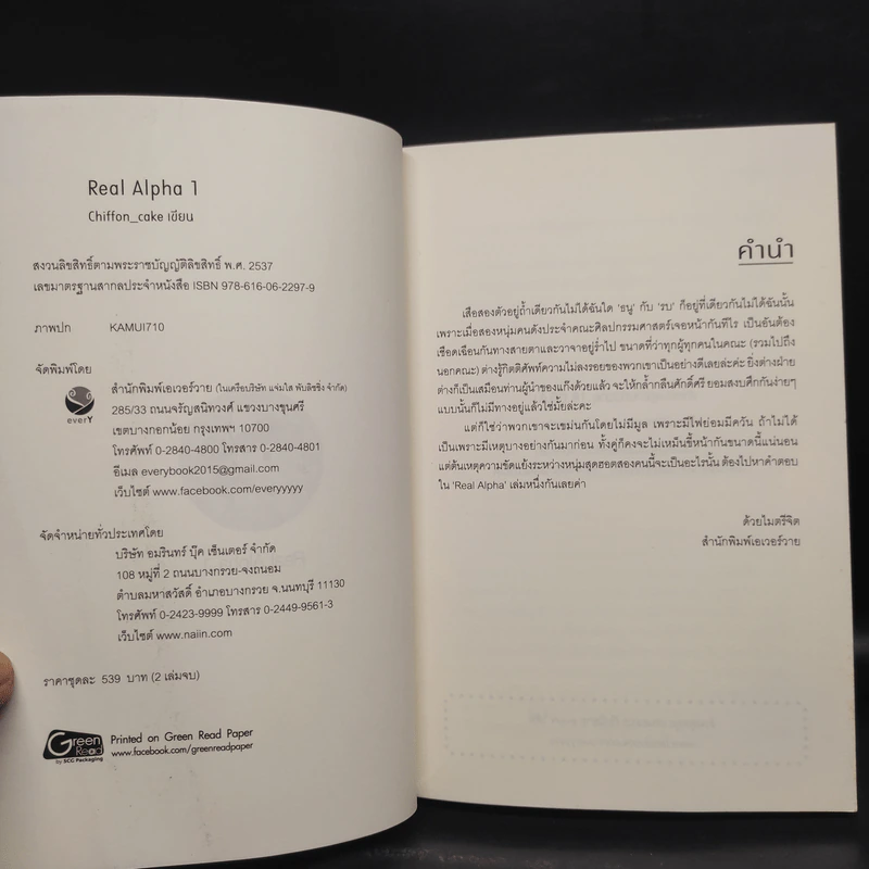 นิยายวาย Real Alpha 2 เล่มจบ - Chiffon_cake รูปที่ 5
