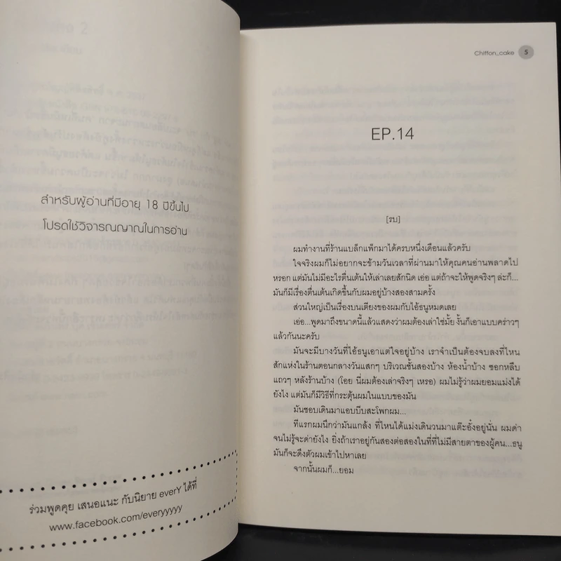 นิยายวาย Real Alpha 2 เล่มจบ - Chiffon_cake รูปที่ 7