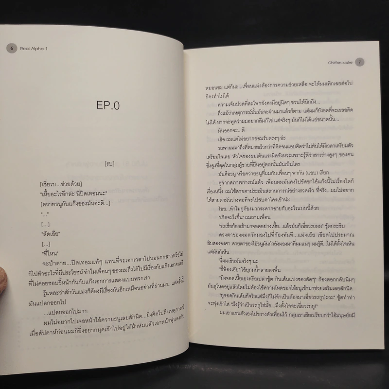 นิยายวาย Real Alpha 2 เล่มจบ - Chiffon_cake รูปที่ 6