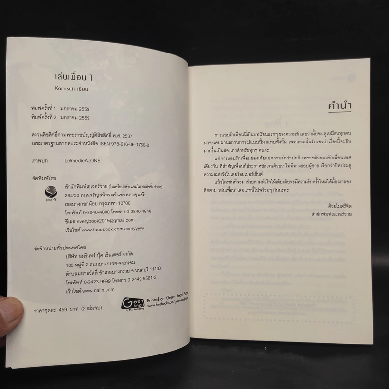 นิยายวาย เล่นเพื่อน 2 เล่มจบ - Karnsaii รูปที่ 5