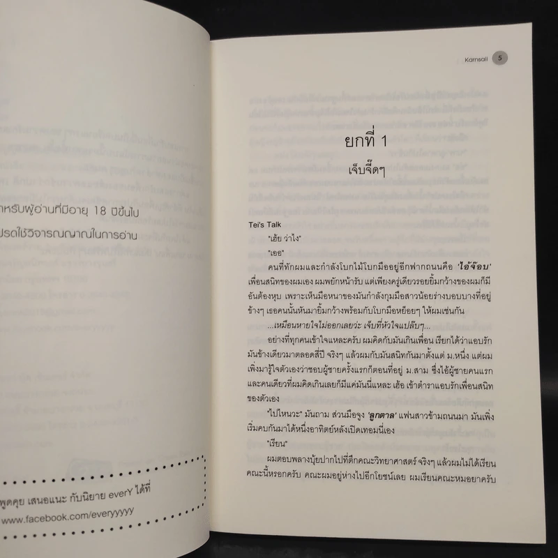 นิยายวาย เล่นเพื่อน 2 เล่มจบ - Karnsaii รูปที่ 6
