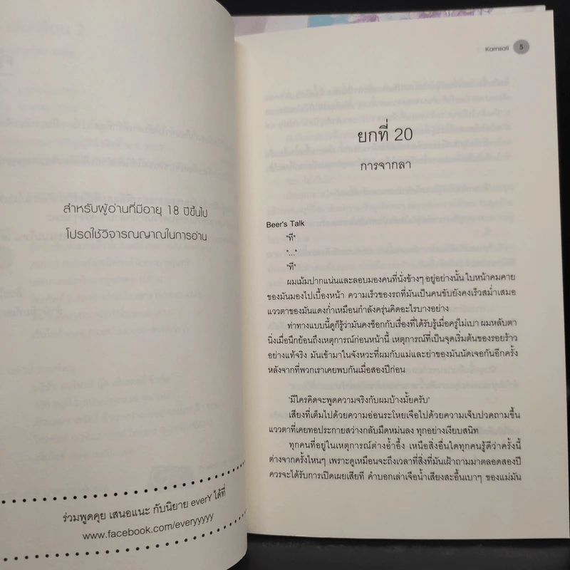 นิยายวาย เล่นเพื่อน 2 เล่มจบ - Karnsaii รูปที่ 7