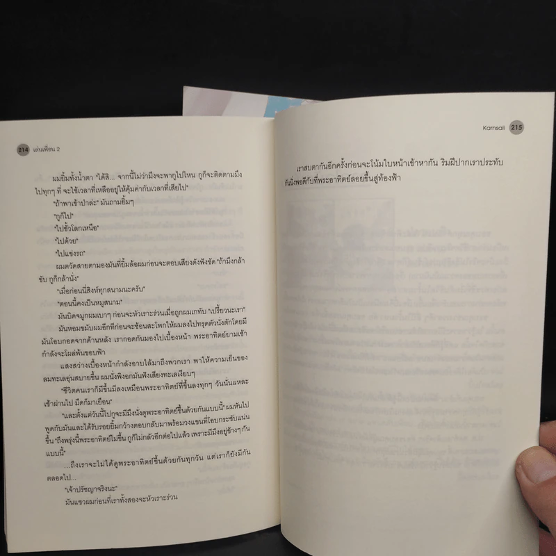 นิยายวาย เล่นเพื่อน 2 เล่มจบ - Karnsaii รูปที่ 8