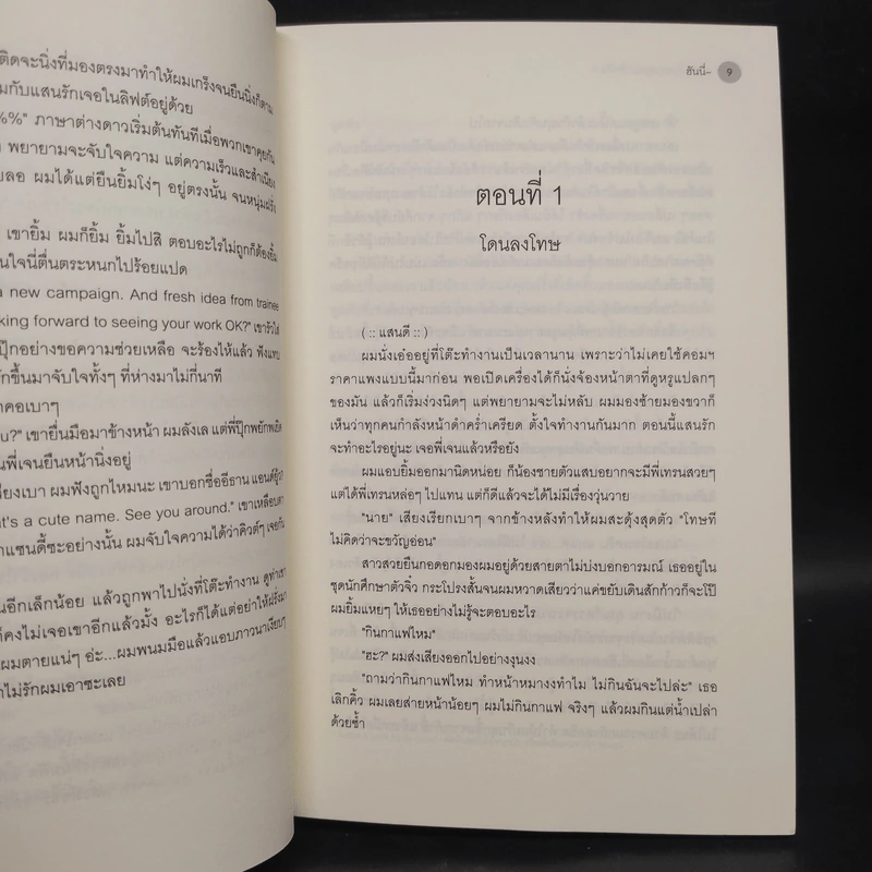 นิยายวาย แผนกวุ่นชวนคุณมารักกัน 2 เล่มจบ - ฮันนี่ รูปที่ 6