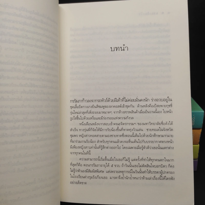 The Sixth Sense สื่อรักสัมผัสหัวใจ​ 5 เล่มจบ รูปที่ 6