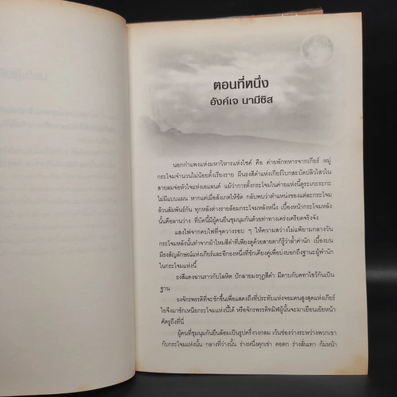 PSYCH ภาค 1 มหาวิหารแห่งไซค์ + ภาค 2 จักรวรรดิเกียร์ - Kiria รูปที่ 8
