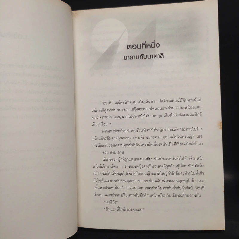 PSYCH ภาค 1 มหาวิหารแห่งไซค์ + ภาค 2 จักรวรรดิเกียร์ - Kiria รูปที่ 7