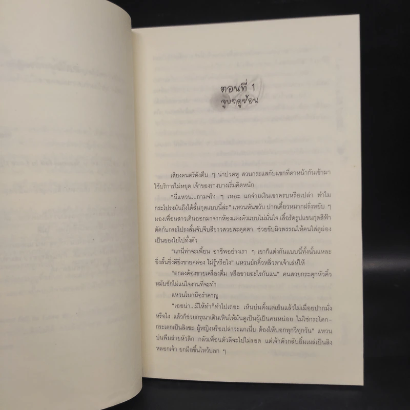 Seasons Fall in Love 2 เล่มจบ - binlaway รูปที่ 7