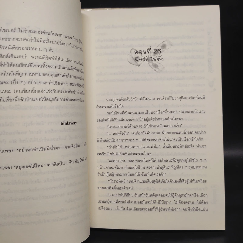 Seasons Fall in Love 2 เล่มจบ - binlaway รูปที่ 8
