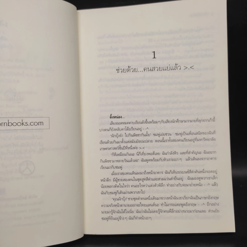 มาเฟียที่รัก 2 เล่มจบ - นู๋ผักบุ้ง รูปที่ 7