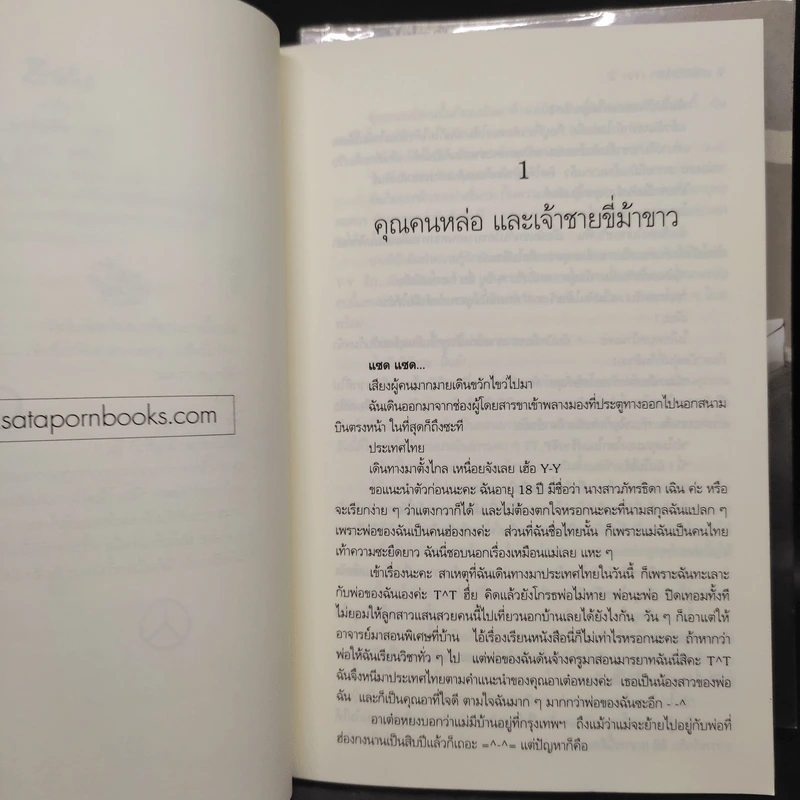 มาเฟียที่รัก 2 เล่มจบ - นู๋ผักบุ้ง รูปที่ 8