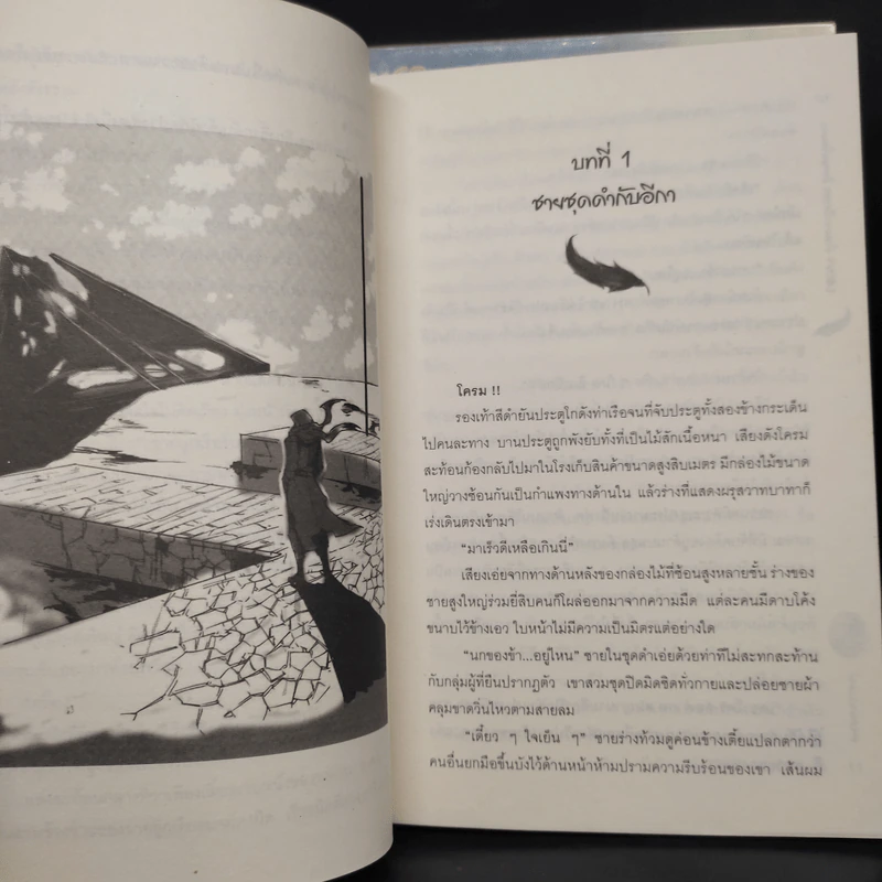 CROW ตำนานปักษา อีกาตะวันตก 2 เล่มจบ - charlotte รูปที่ 7