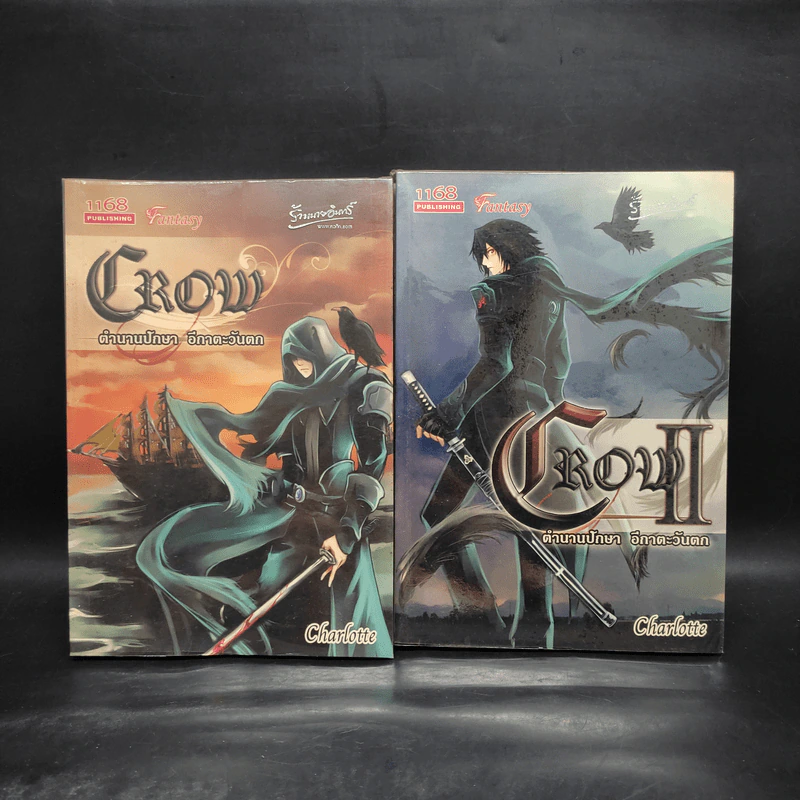 CROW ตำนานปักษา อีกาตะวันตก 2 เล่มจบ - charlotte รูปที่ 1
