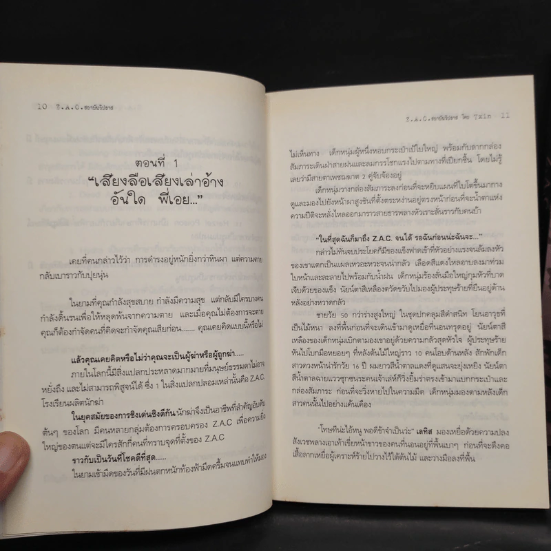 Z.A.C. สถาบันวิปลาส 2 เล่มจบ - 7xin รูปที่ 7