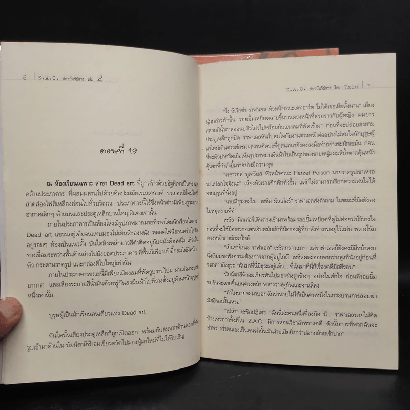 Z.A.C. สถาบันวิปลาส 2 เล่มจบ - 7xin รูปที่ 8