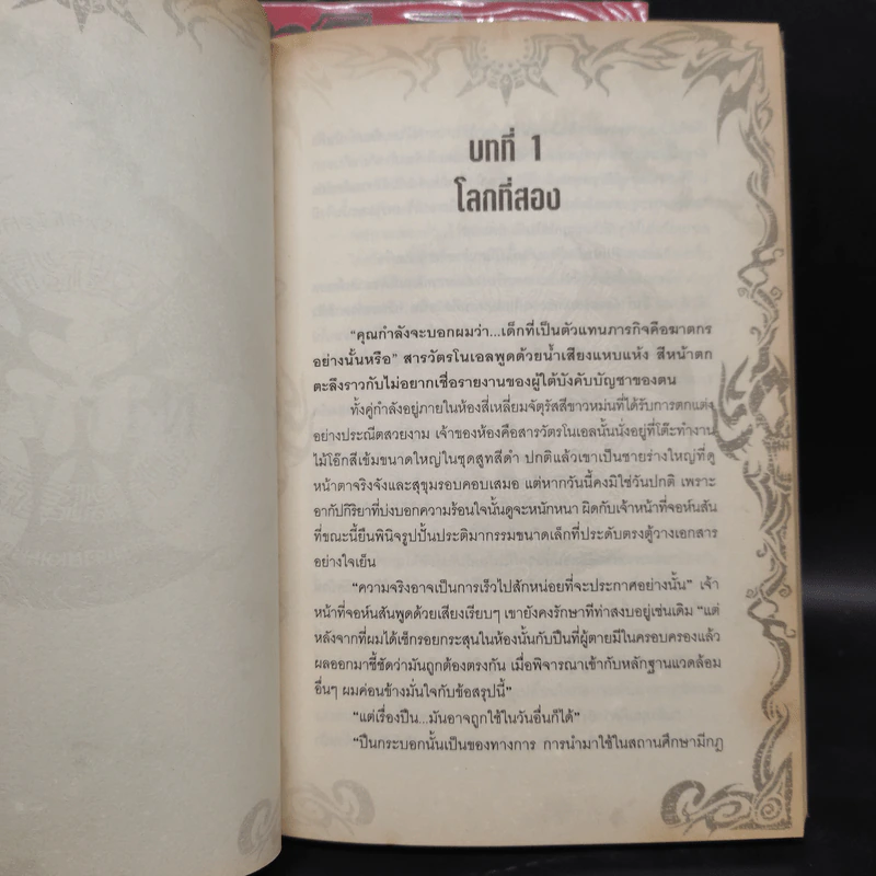 Nirvana เนอร์วาน่า วิกฤตเทวะ เล่ม 1-2 - Pongwut Rujirachakorn รูปที่ 8