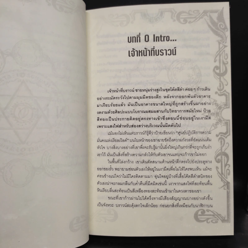 Nirvana เนอร์วาน่า วิกฤตเทวะ เล่ม 1-2 - Pongwut Rujirachakorn รูปที่ 7