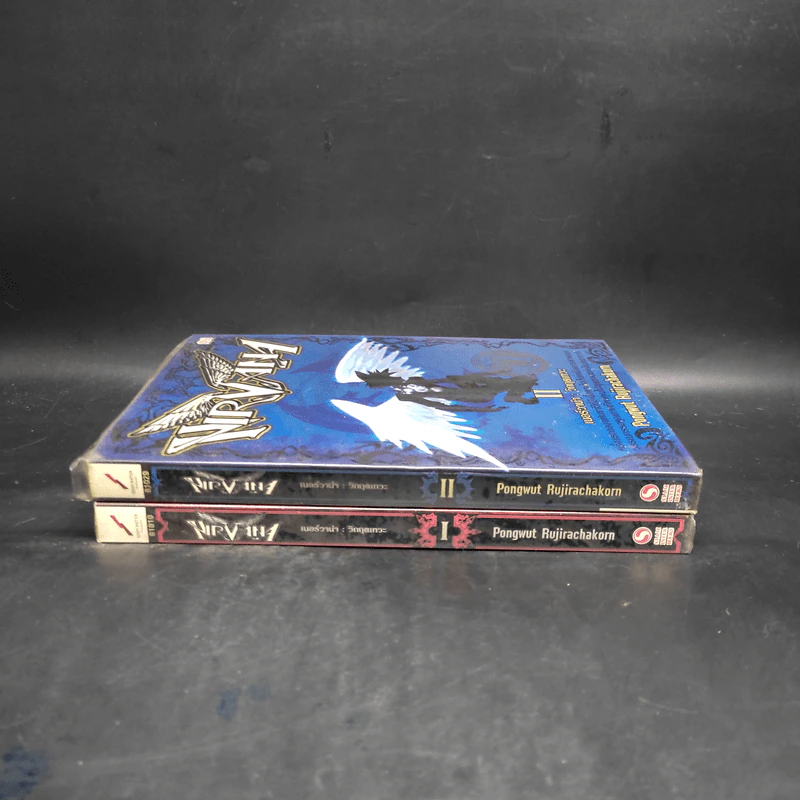 Nirvana เนอร์วาน่า วิกฤตเทวะ เล่ม 1-2 - Pongwut Rujirachakorn รูปที่ 3