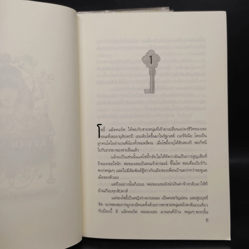 ชุด กุญแจ Key Series เล่ม 1-3 - Nora Roberts (นอร่า โรเบิร์ตส์) รูปที่ 6