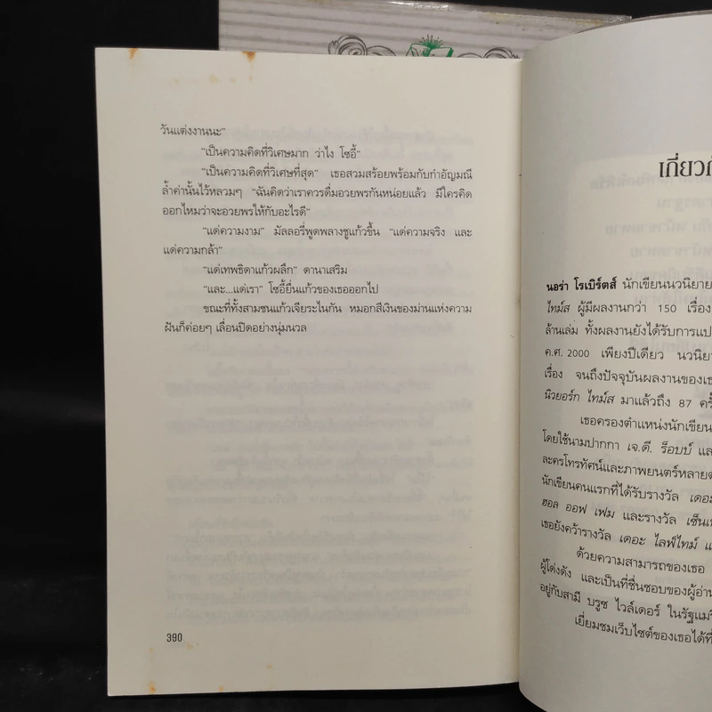 ชุด กุญแจ Key Series เล่ม 1-3 - Nora Roberts (นอร่า โรเบิร์ตส์) รูปที่ 7