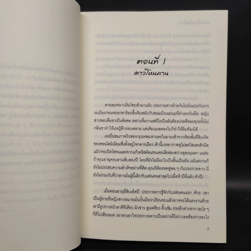 ดาวเกี้ยวเดือน + ดาวเกี้ยวเดือน ภาคพิเศษ - รอมแพง รูปที่ 6